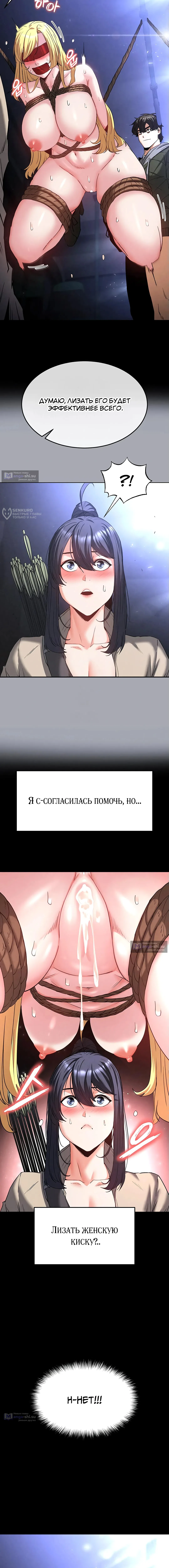 Страница 19 главы 38 манги Отброс человечества / Human Scum