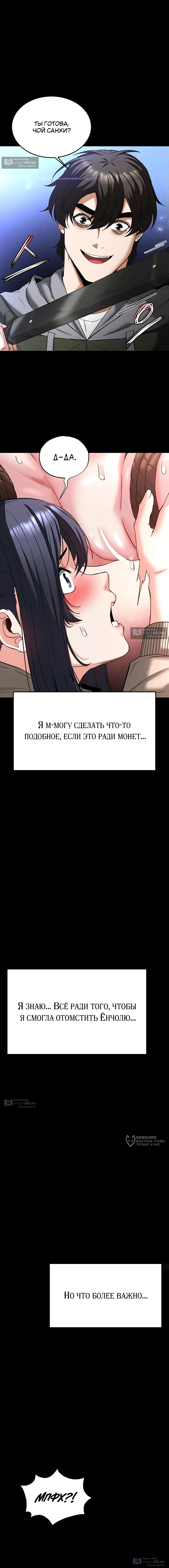 Страница 21 главы 38 манги Отброс человечества / Human Scum