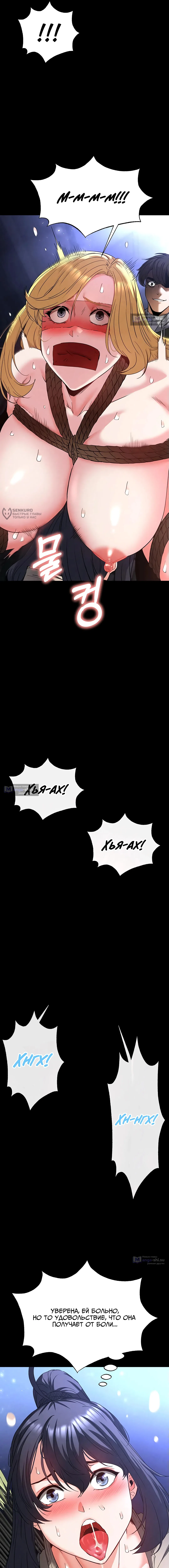 Страница 23 главы 38 манги Отброс человечества / Human Scum