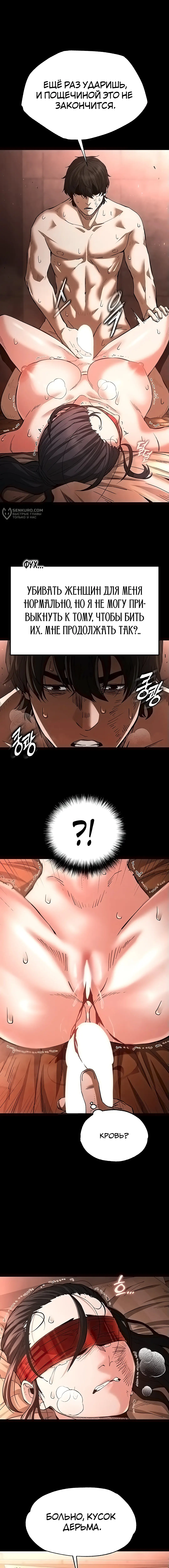 Страница 8 главы 4 манги Отброс человечества / Human Scum
