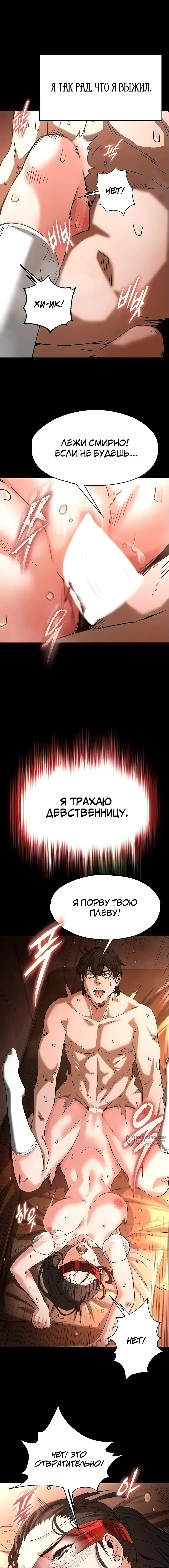 Страница 10 главы 4 манги Отброс человечества / Human Scum