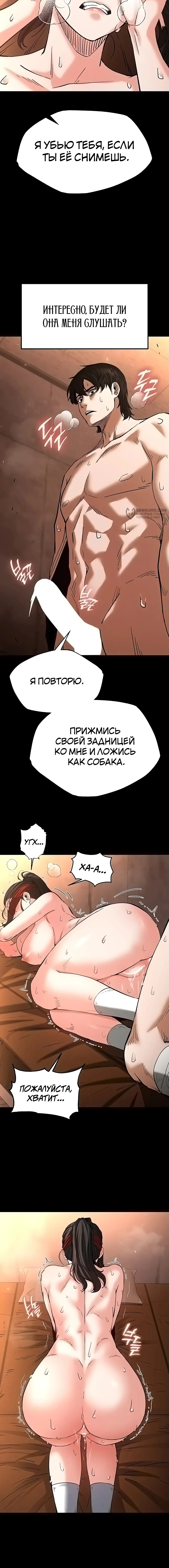 Страница 16 главы 4 манги Отброс человечества / Human Scum