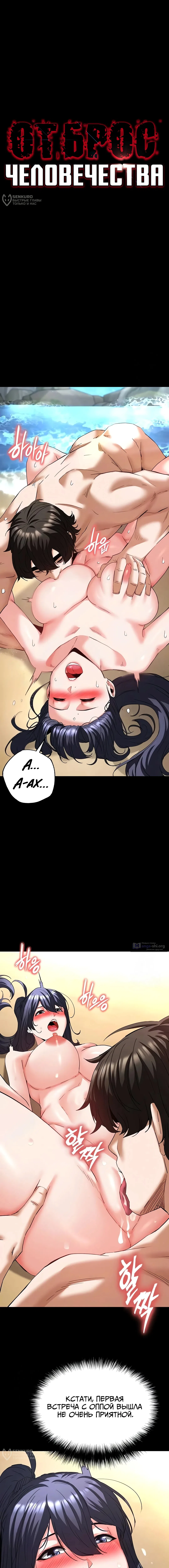 Страница 4 главы 49 манги Отброс человечества / Human Scum