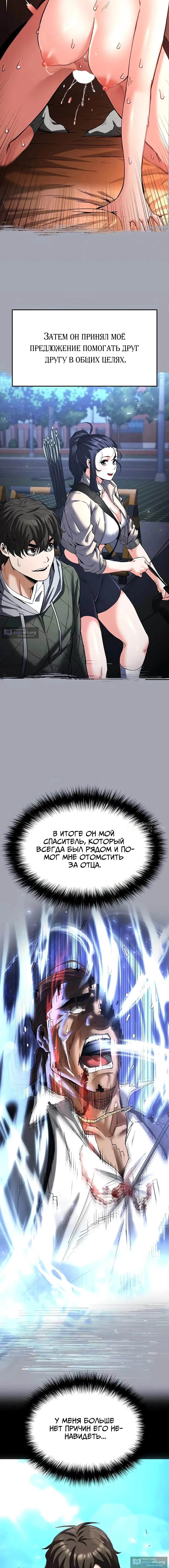 Страница 6 главы 49 манги Отброс человечества / Human Scum