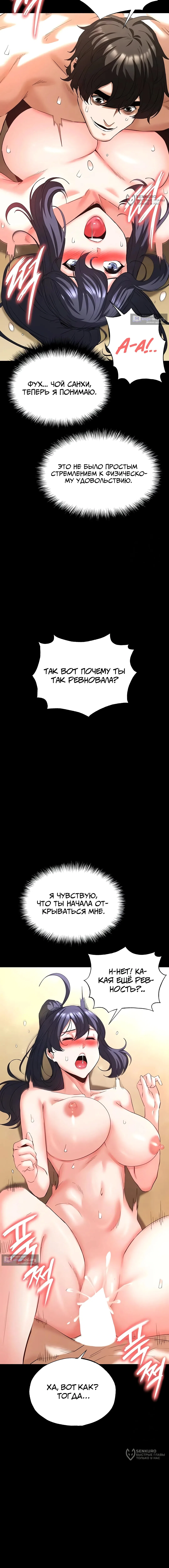 Страница 8 главы 49 манги Отброс человечества / Human Scum