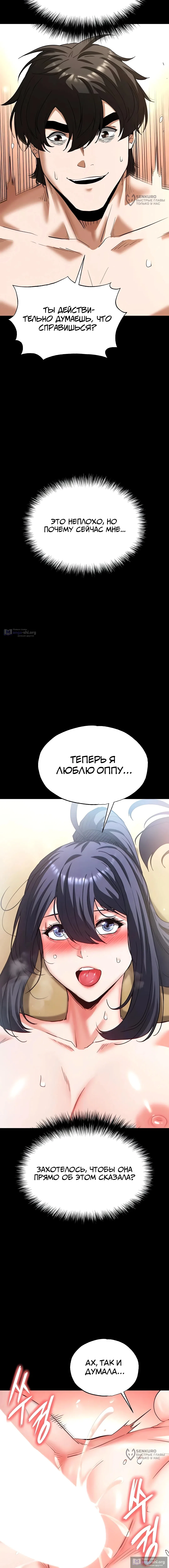 Страница 12 главы 49 манги Отброс человечества / Human Scum