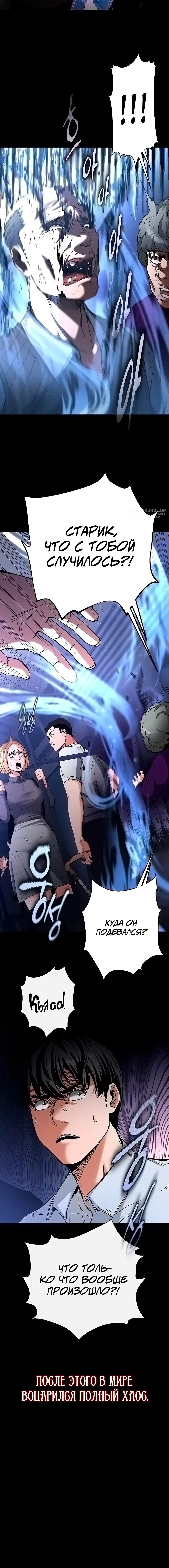 Страница 4 главы 2 манги Отброс человечества / Human Scum