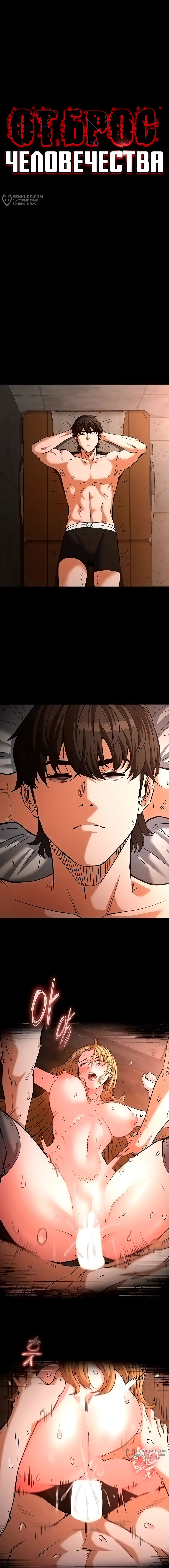 Страница 5 главы 2 манги Отброс человечества / Human Scum