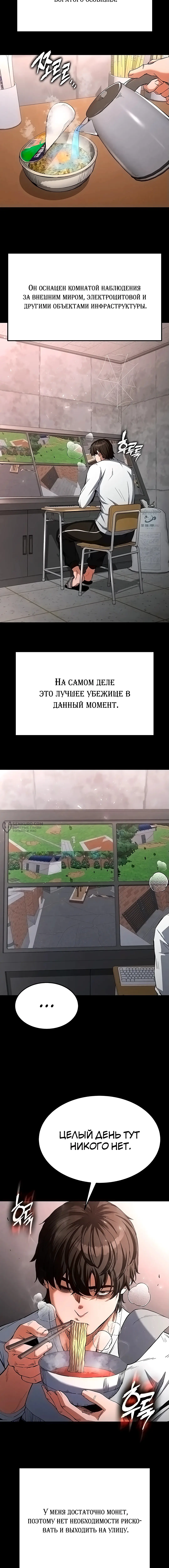 Страница 7 главы 2 манги Отброс человечества / Human Scum