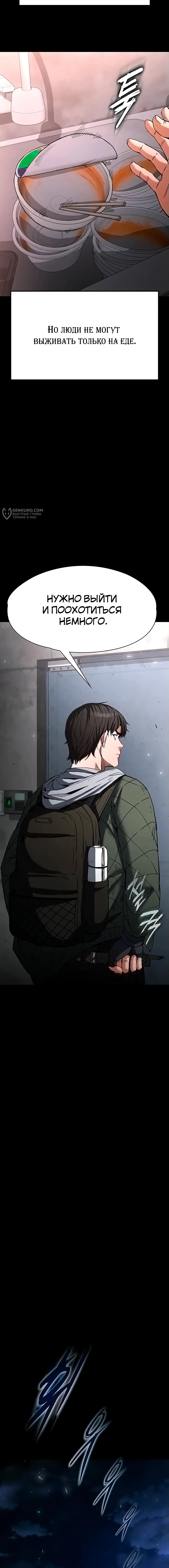 Страница 8 главы 2 манги Отброс человечества / Human Scum