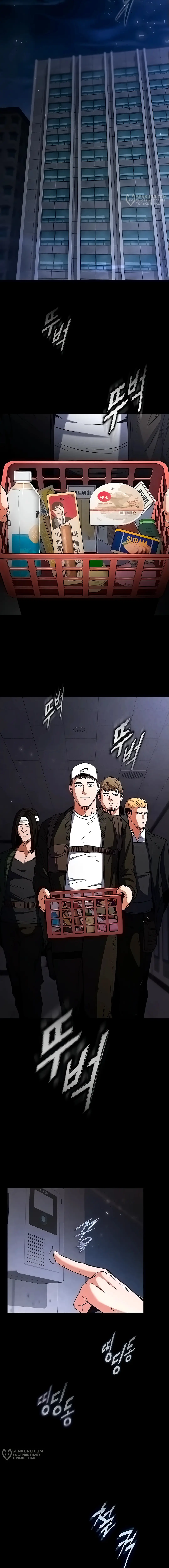 Страница 9 главы 2 манги Отброс человечества / Human Scum