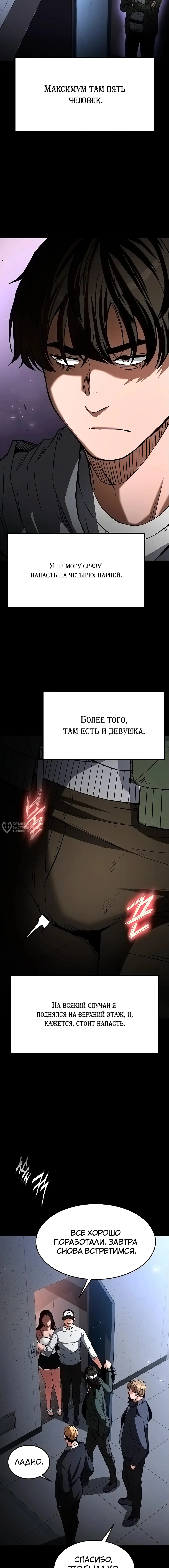 Страница 11 главы 2 манги Отброс человечества / Human Scum