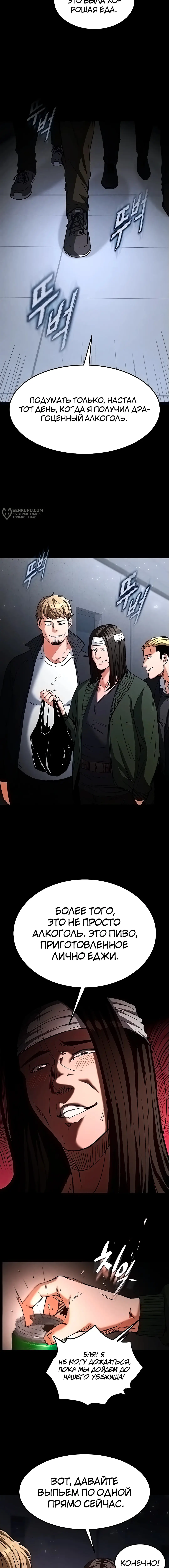 Страница 12 главы 2 манги Отброс человечества / Human Scum