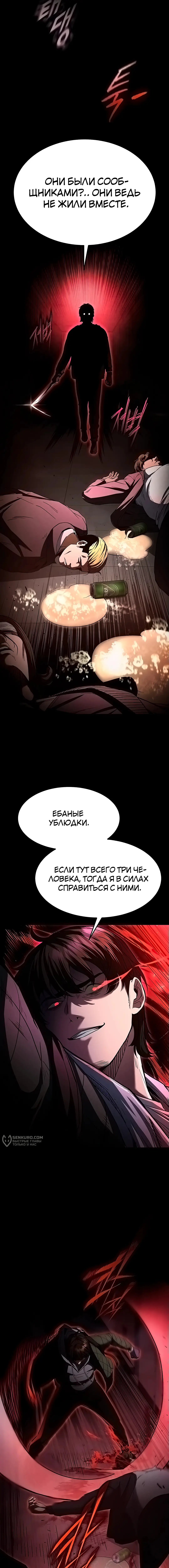 Страница 14 главы 2 манги Отброс человечества / Human Scum