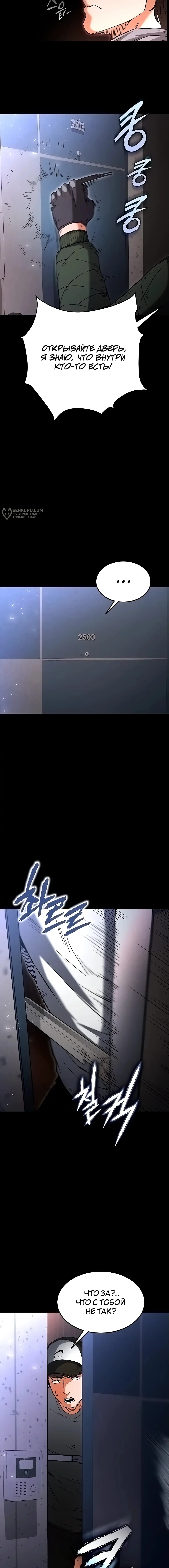 Страница 16 главы 2 манги Отброс человечества / Human Scum