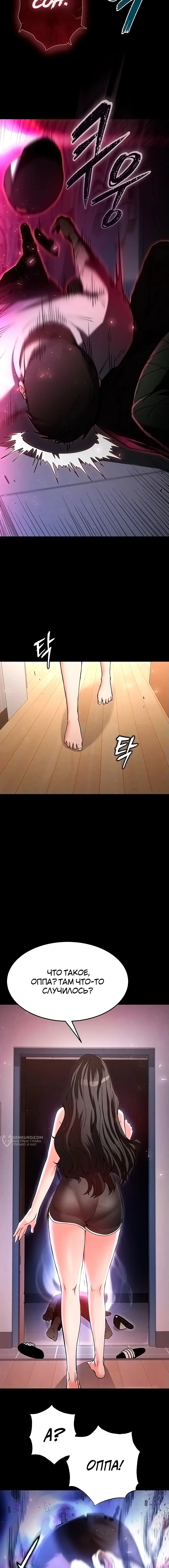 Страница 18 главы 2 манги Отброс человечества / Human Scum