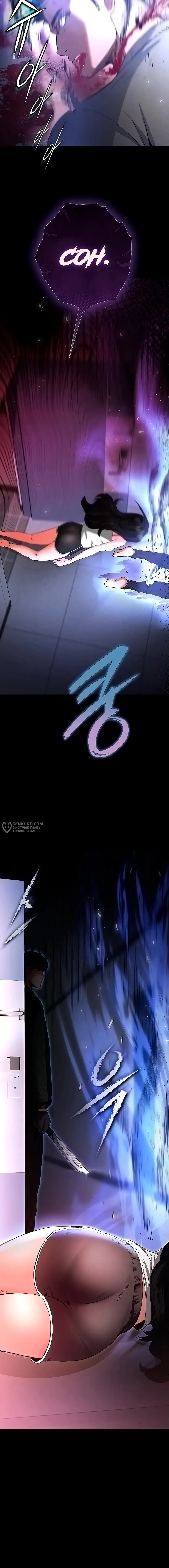 Страница 19 главы 2 манги Отброс человечества / Human Scum