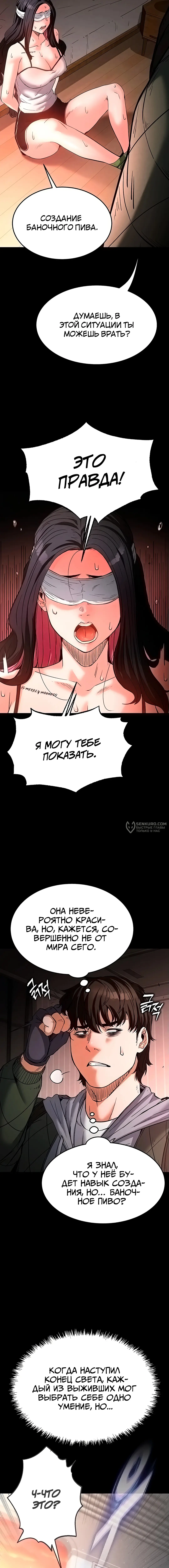 Страница 23 главы 2 манги Отброс человечества / Human Scum