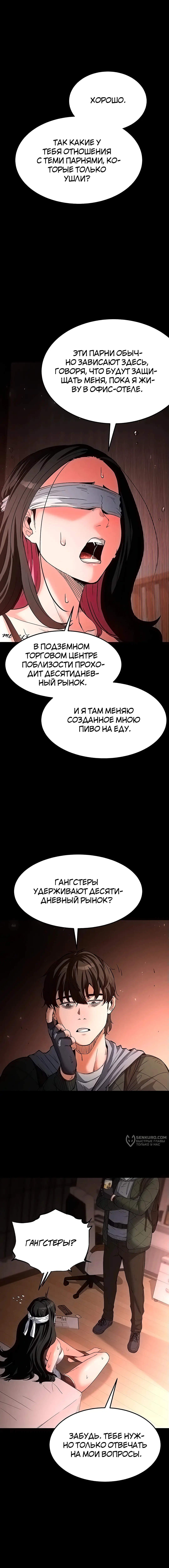 Страница 26 главы 2 манги Отброс человечества / Human Scum