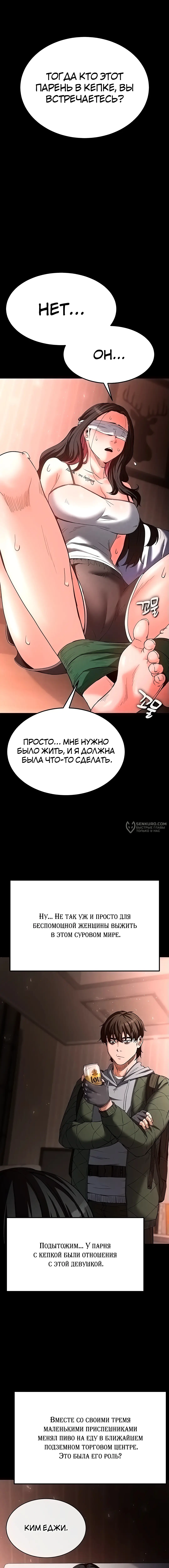 Страница 27 главы 2 манги Отброс человечества / Human Scum