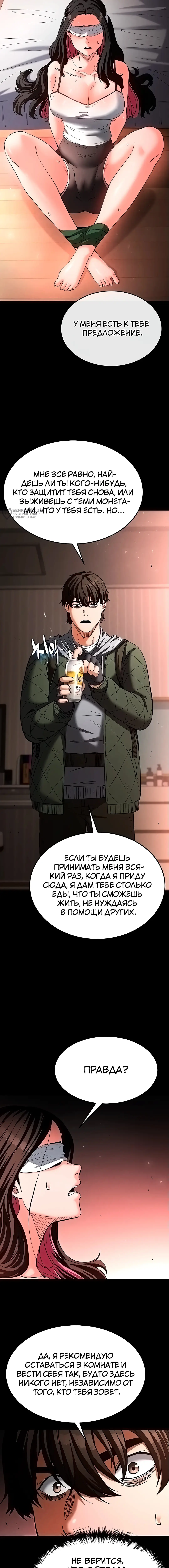 Страница 28 главы 2 манги Отброс человечества / Human Scum