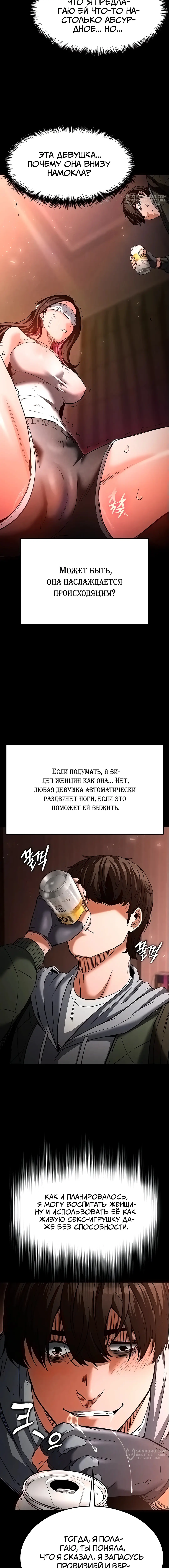 Страница 29 главы 2 манги Отброс человечества / Human Scum