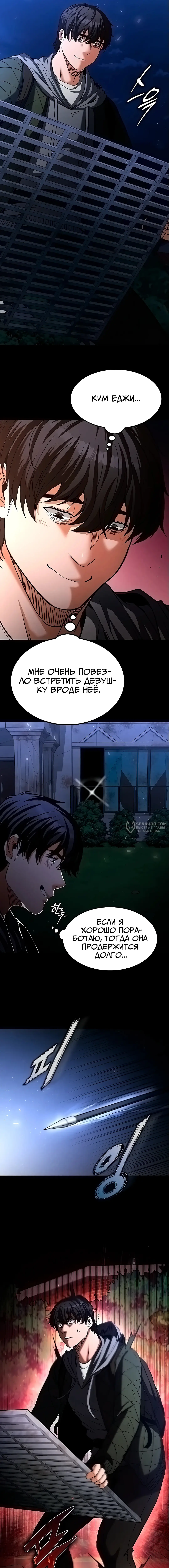 Страница 31 главы 2 манги Отброс человечества / Human Scum