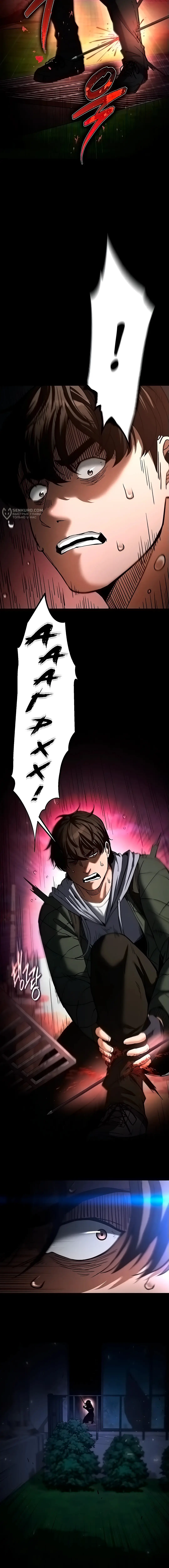 Страница 32 главы 2 манги Отброс человечества / Human Scum