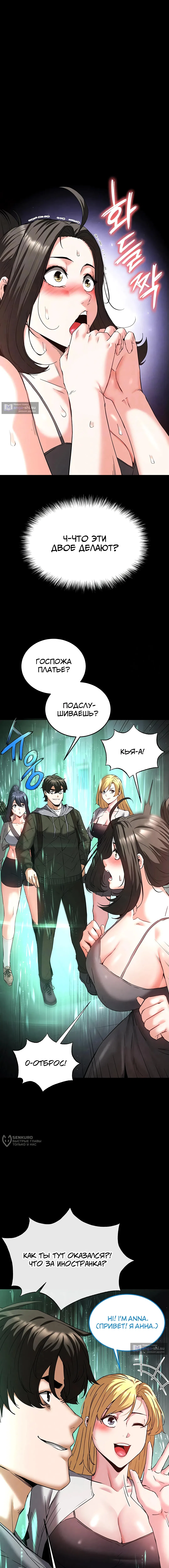 Страница 5 главы 40 манги Отброс человечества / Human Scum