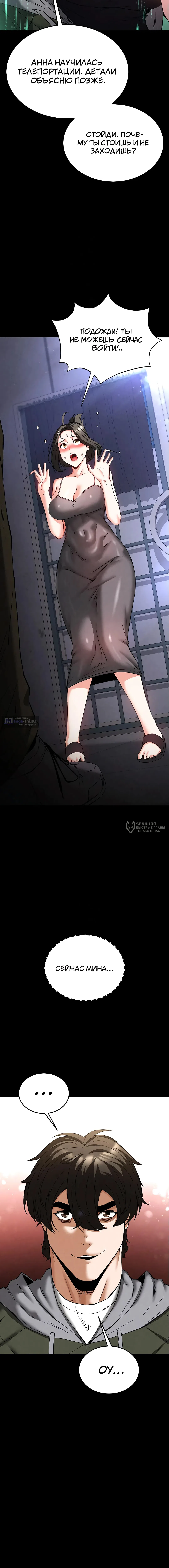 Страница 6 главы 40 манги Отброс человечества / Human Scum