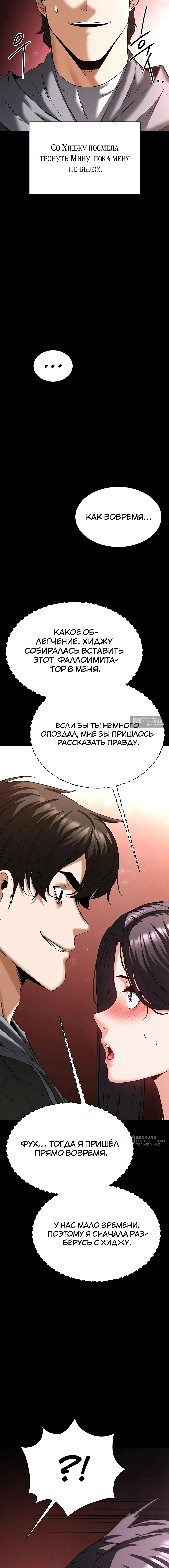 Страница 9 главы 40 манги Отброс человечества / Human Scum