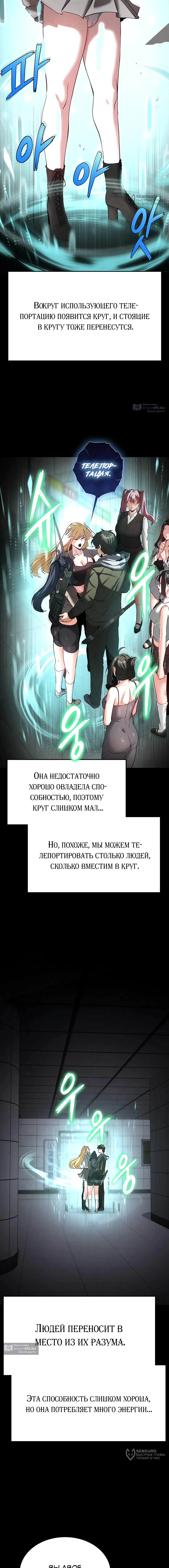 Страница 20 главы 40 манги Отброс человечества / Human Scum