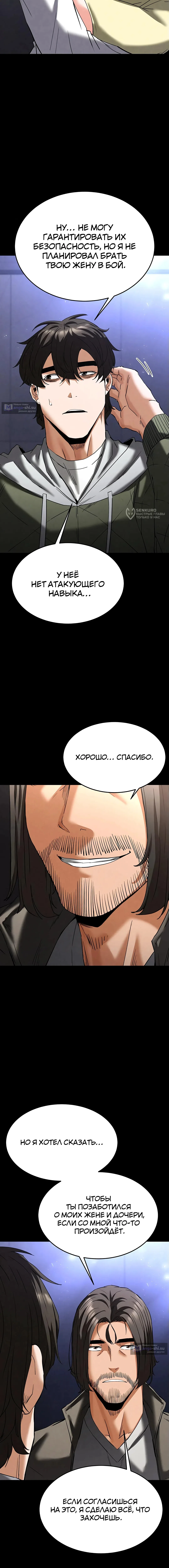 Страница 23 главы 40 манги Отброс человечества / Human Scum