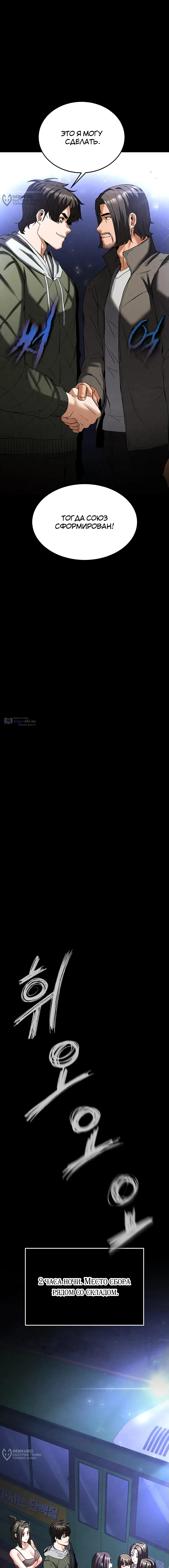 Страница 24 главы 40 манги Отброс человечества / Human Scum