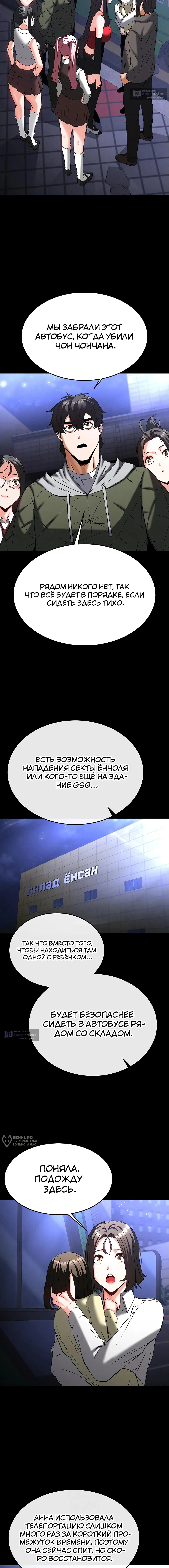 Страница 25 главы 40 манги Отброс человечества / Human Scum