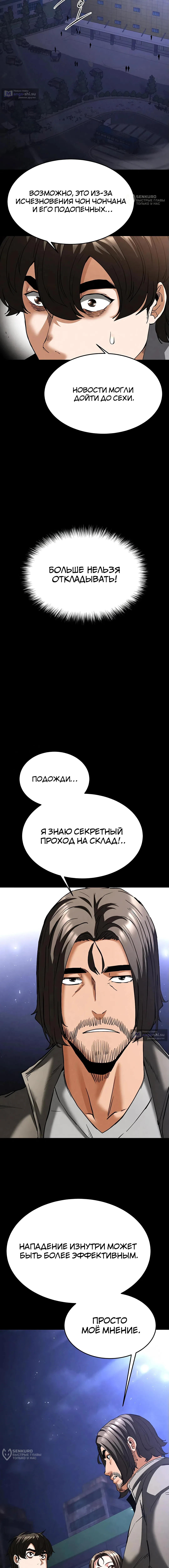 Страница 28 главы 40 манги Отброс человечества / Human Scum