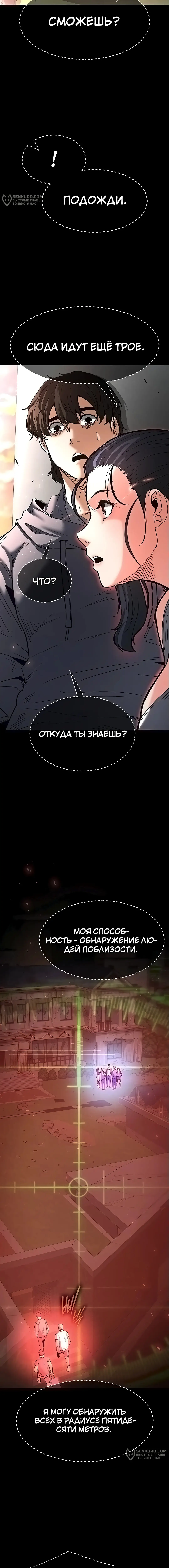 Страница 5 главы 10 манги Отброс человечества / Human Scum