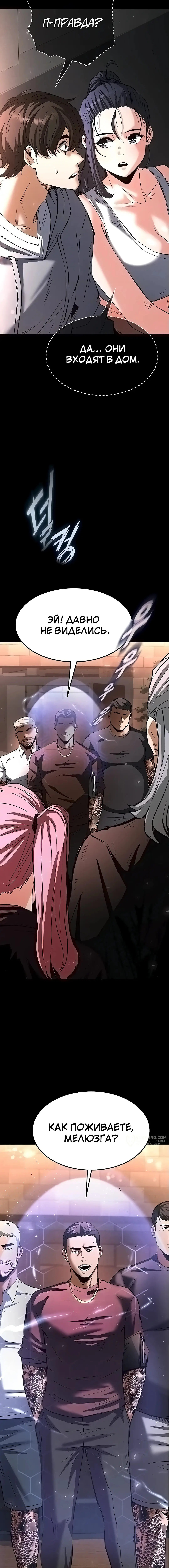 Страница 6 главы 10 манги Отброс человечества / Human Scum