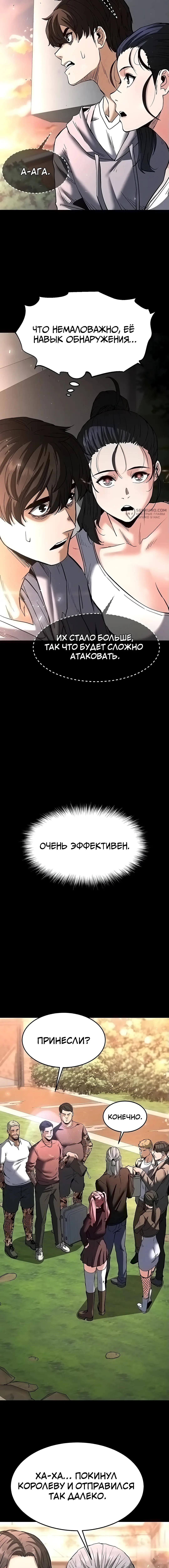 Страница 8 главы 10 манги Отброс человечества / Human Scum