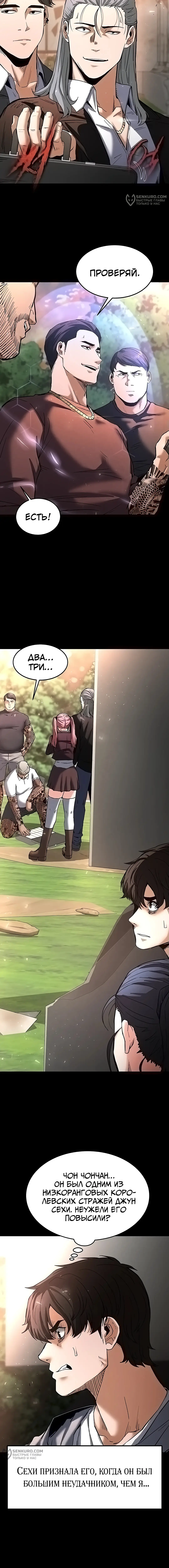 Страница 9 главы 10 манги Отброс человечества / Human Scum