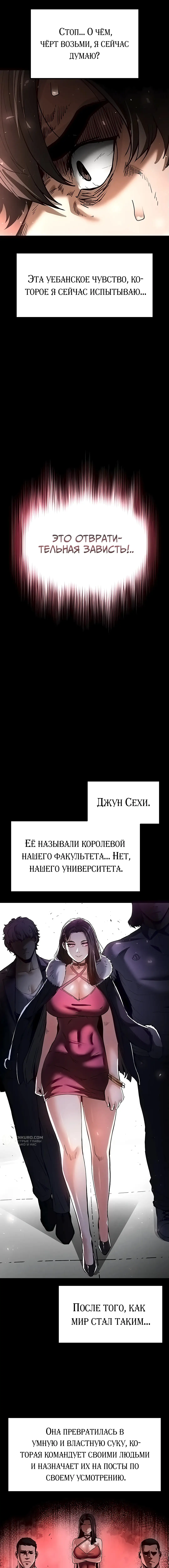 Страница 10 главы 10 манги Отброс человечества / Human Scum