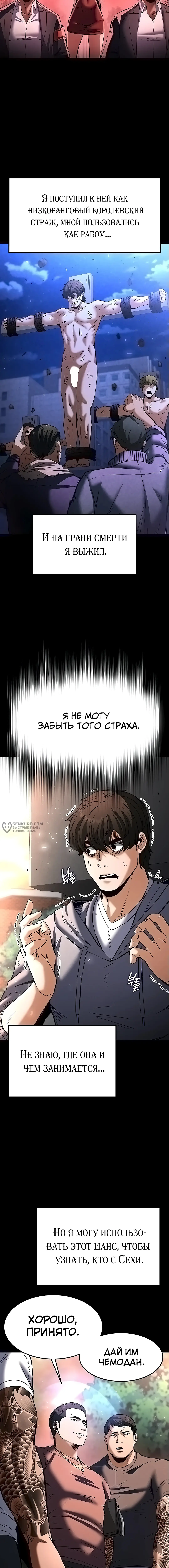 Страница 11 главы 10 манги Отброс человечества / Human Scum