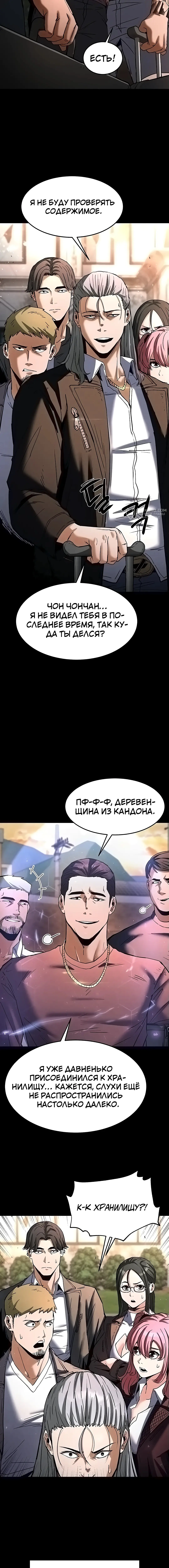 Страница 12 главы 10 манги Отброс человечества / Human Scum