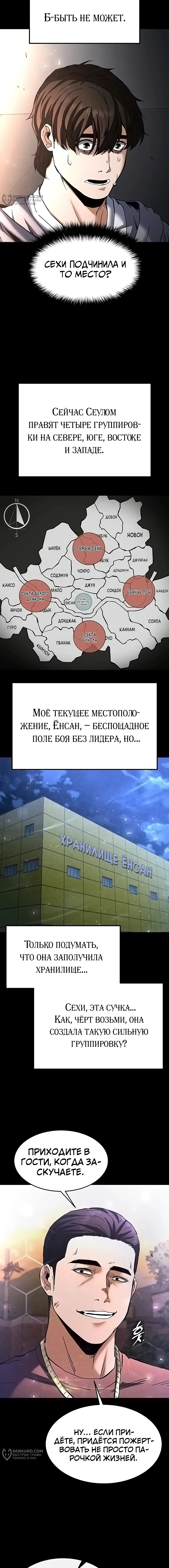 Страница 13 главы 10 манги Отброс человечества / Human Scum