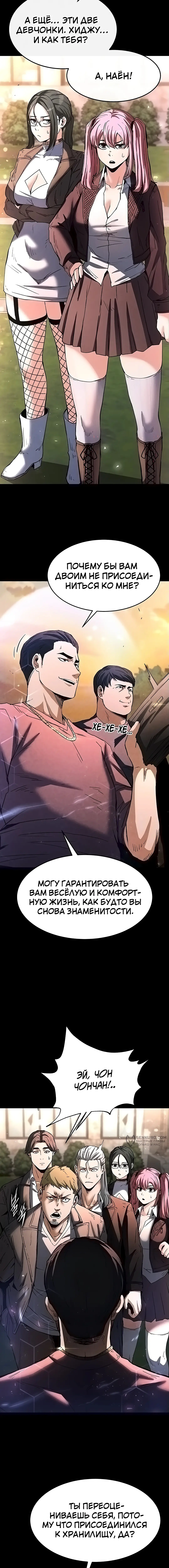 Страница 14 главы 10 манги Отброс человечества / Human Scum