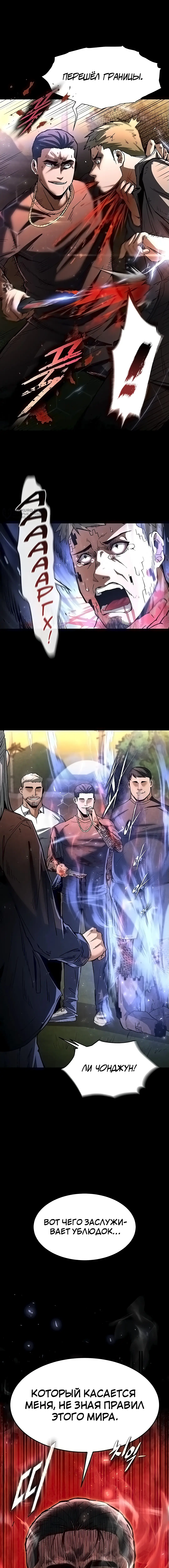 Страница 16 главы 10 манги Отброс человечества / Human Scum