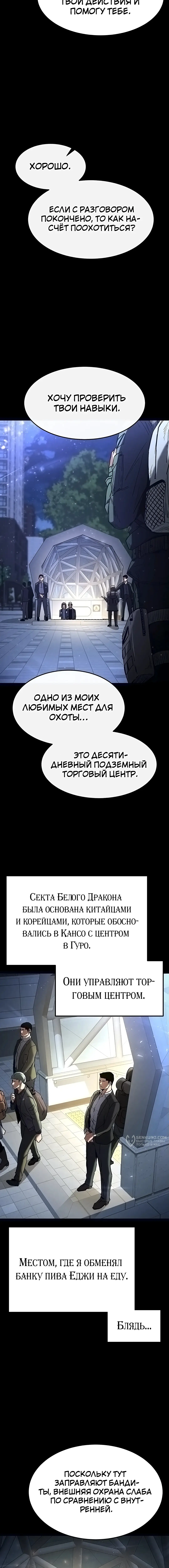 Страница 22 главы 10 манги Отброс человечества / Human Scum