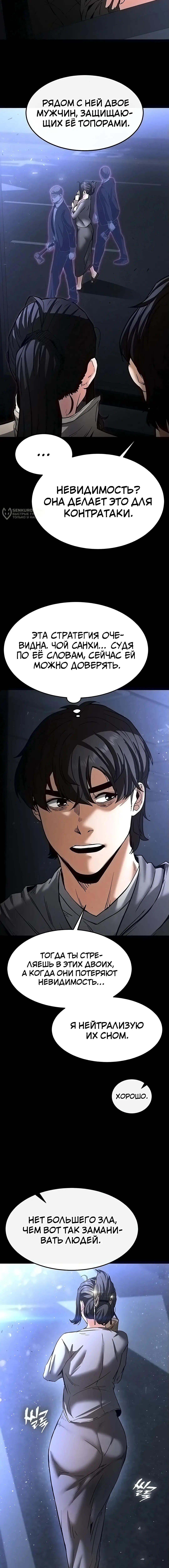 Страница 24 главы 10 манги Отброс человечества / Human Scum