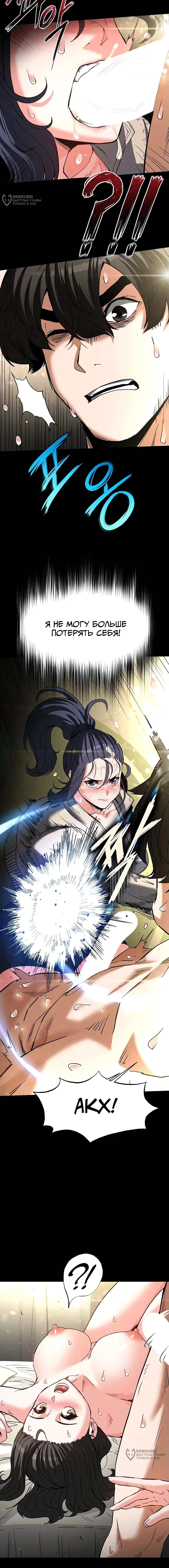 Страница 5 главы 20 манги Отброс человечества / Human Scum