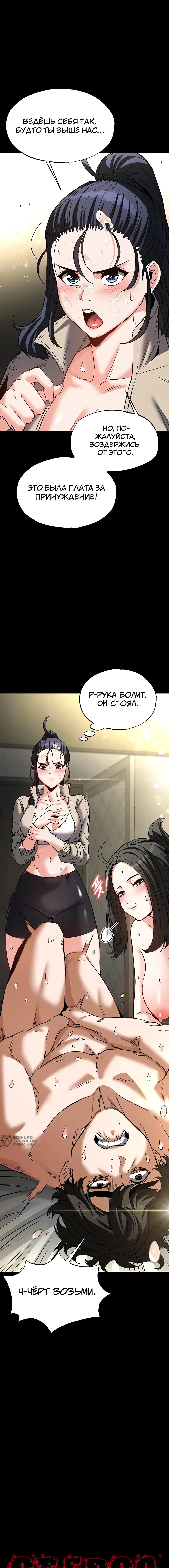 Страница 6 главы 20 манги Отброс человечества / Human Scum